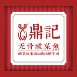 江毅+鼎记无骨酸菜鱼+好舌头（广州）餐饮管理有限公司+2021年度最具投资价值连锁品牌.jpg